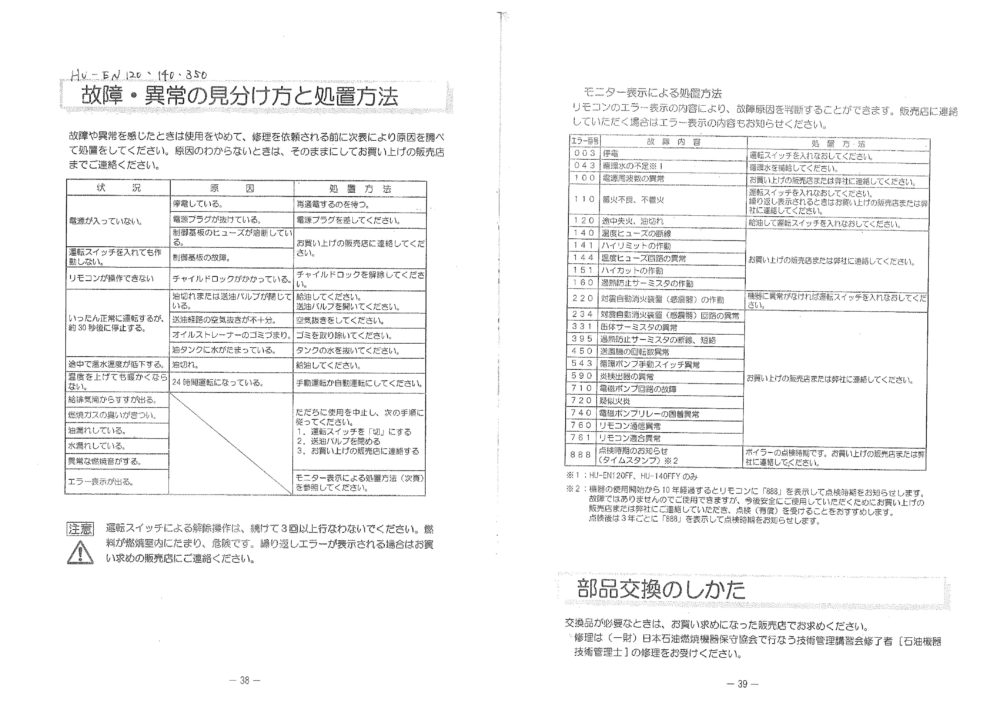 Hu En1 ボイラーエラーコードリスト 札幌ニップロ株式会社