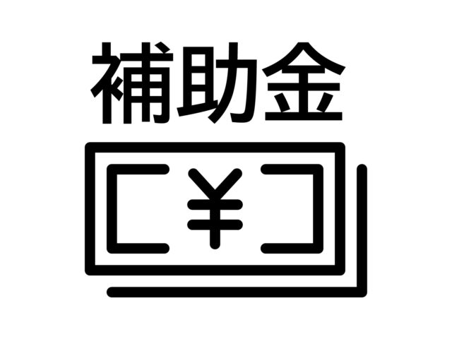 窓リフォームに使える補助金制度